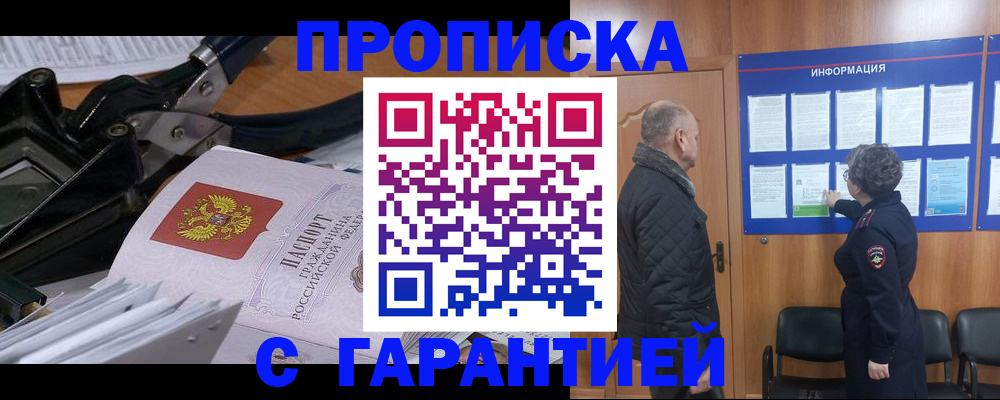 временная регистрация гарантия в Ленске