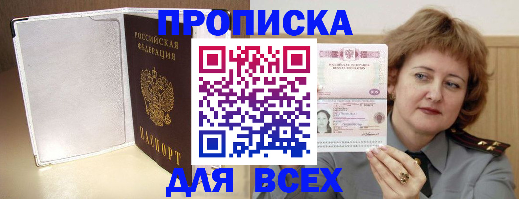 временная регистрация для всех в Ленске